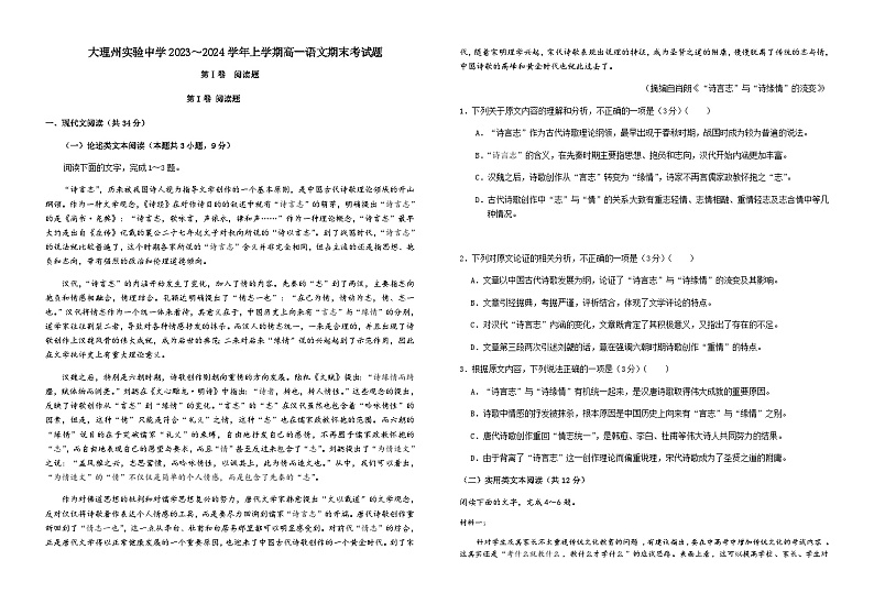 2023-2024学年云南省大理白族自治州实验中学高一上学期期末考试语文试题含答案第1页