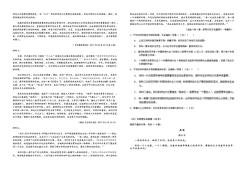 2023-2024学年云南省大理白族自治州实验中学高一上学期期末考试语文试题含答案第2页