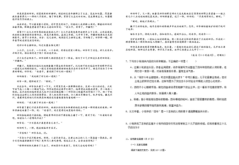 2023-2024学年云南省大理白族自治州实验中学高一上学期期末考试语文试题含答案第3页