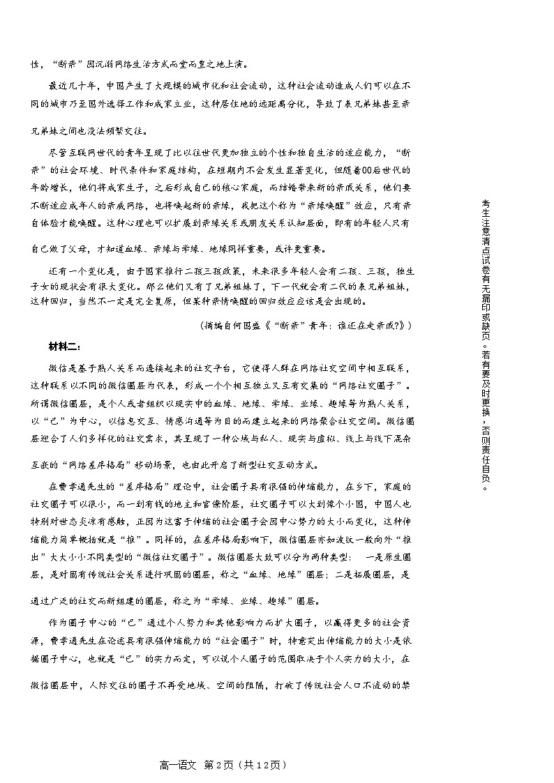 2023-2034学年吉林省白山市高一上学期期末考试语文含答案第3页