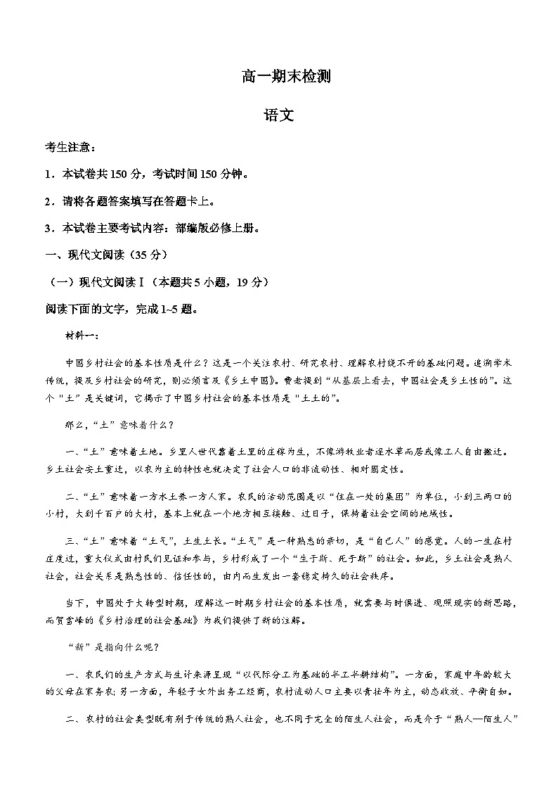2023-2024学年甘肃省陇南市高一上学期期末检测语文试题含答案01