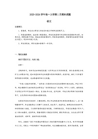 2023-2024学年河南省百师联考高一上学期1月期末语文试题含答案