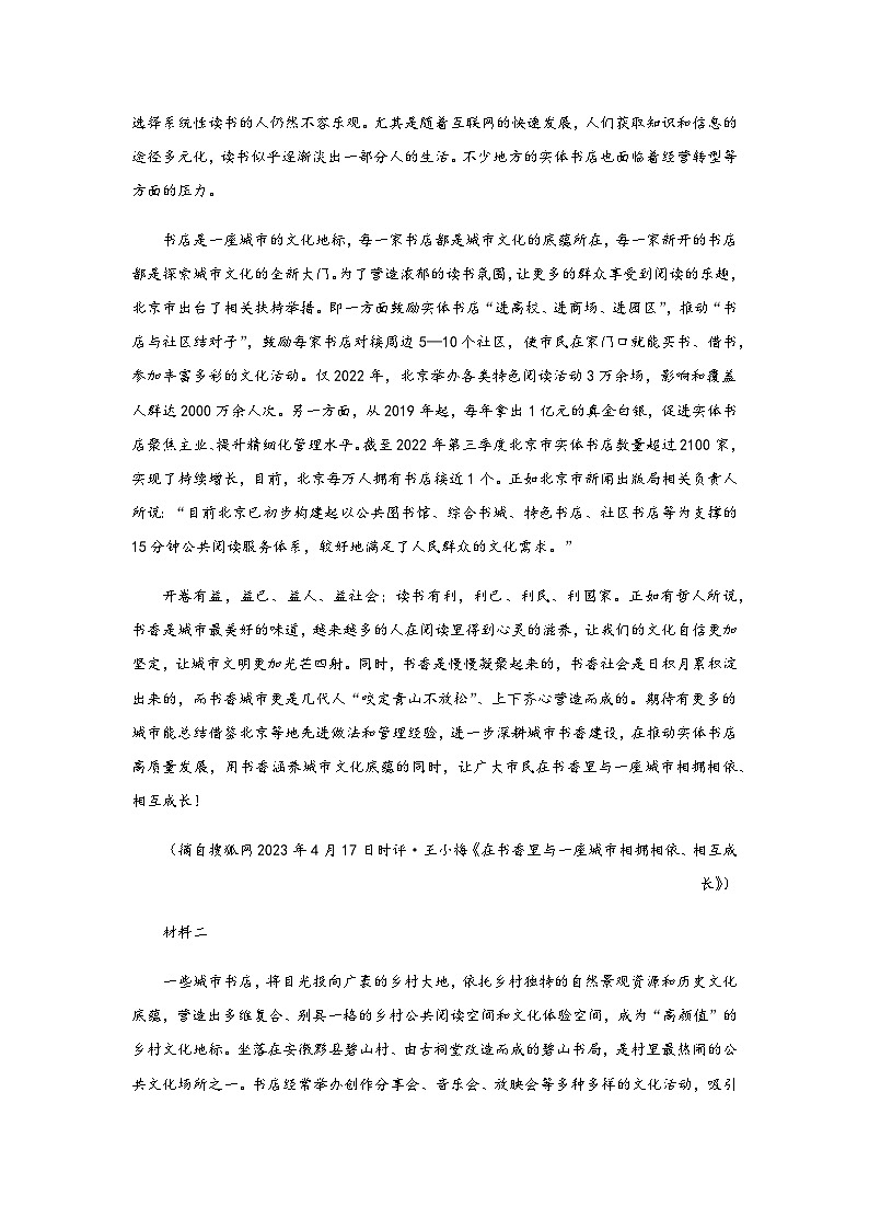 2023-2024学年河南省百师联考高一上学期1月期末语文试题含答案02