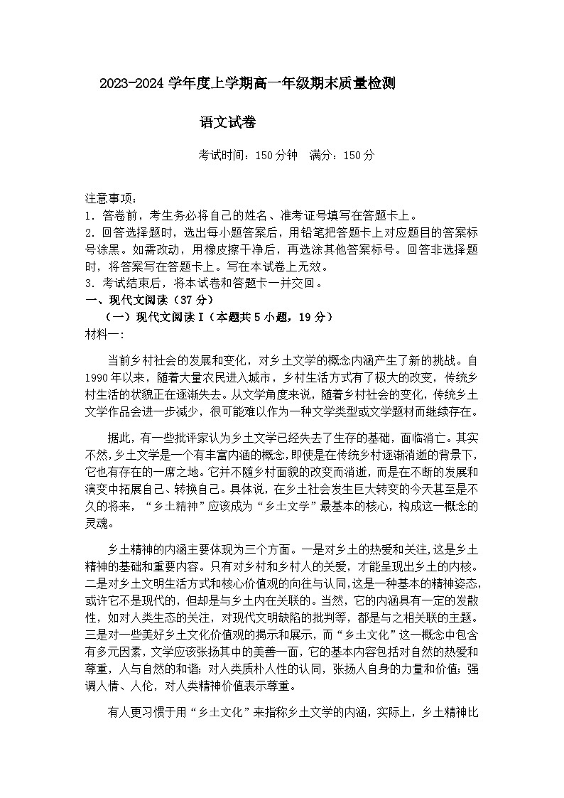 2023-2024学年黑龙江省大庆市林甸县第一中学高一上学期1月期末语文试题含答案01