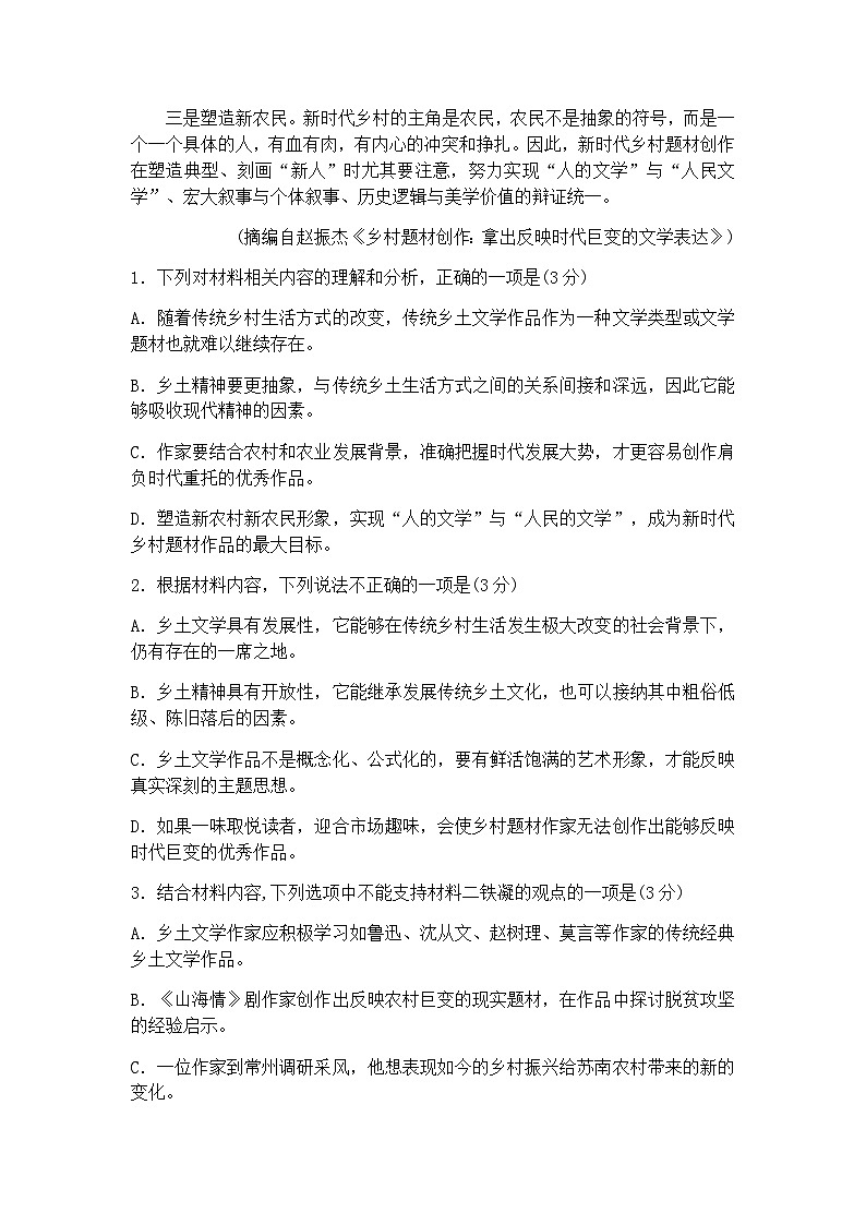 2023-2024学年黑龙江省大庆市林甸县第一中学高一上学期1月期末语文试题含答案03