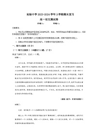 2023-2024学年湖北省荆门市钟祥市实验中学高一上学期语文期末复习检测题含答案