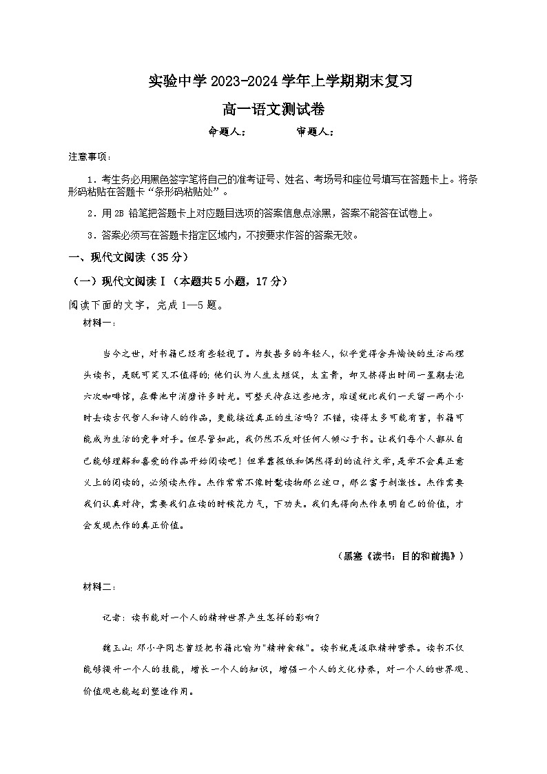 2023-2024学年湖北省荆门市钟祥市实验中学高一上学期语文期末复习检测题含答案01