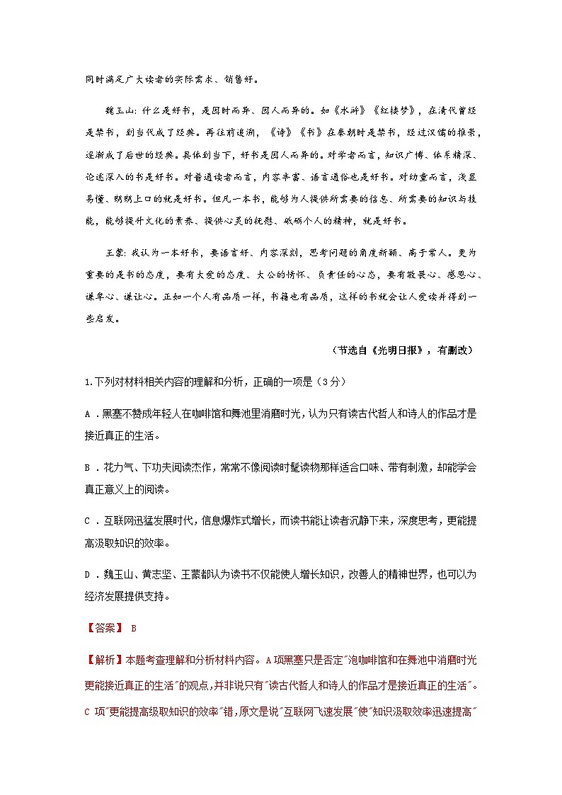 2023-2024学年湖北省荆门市钟祥市实验中学高一上学期语文期末复习检测题含答案03