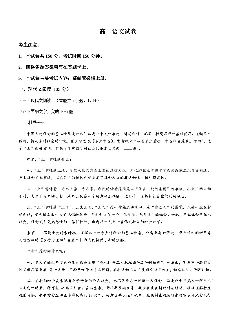 2023-2024学年吉林省部分名校高一上学期期末联合考试语文试题含答案01