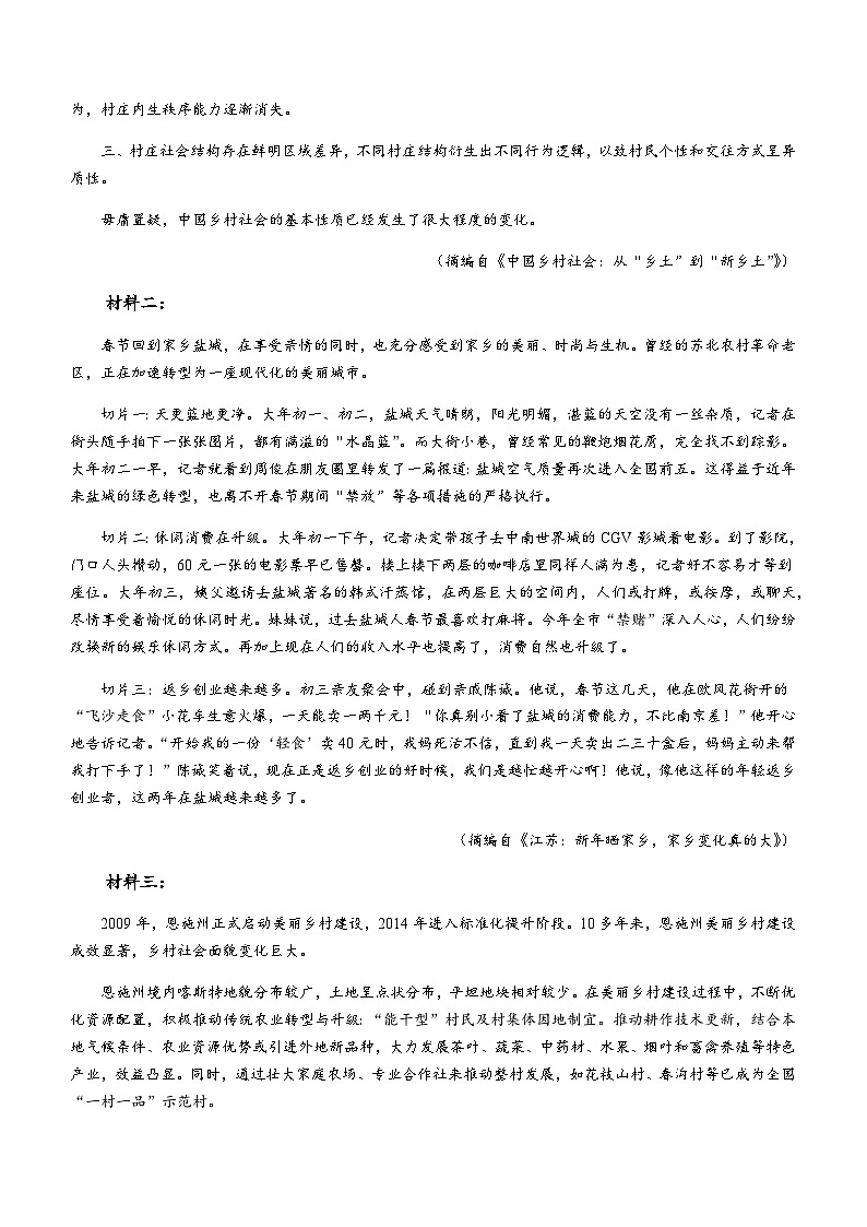 2023-2024学年吉林省部分名校高一上学期期末联合考试语文试题含答案02