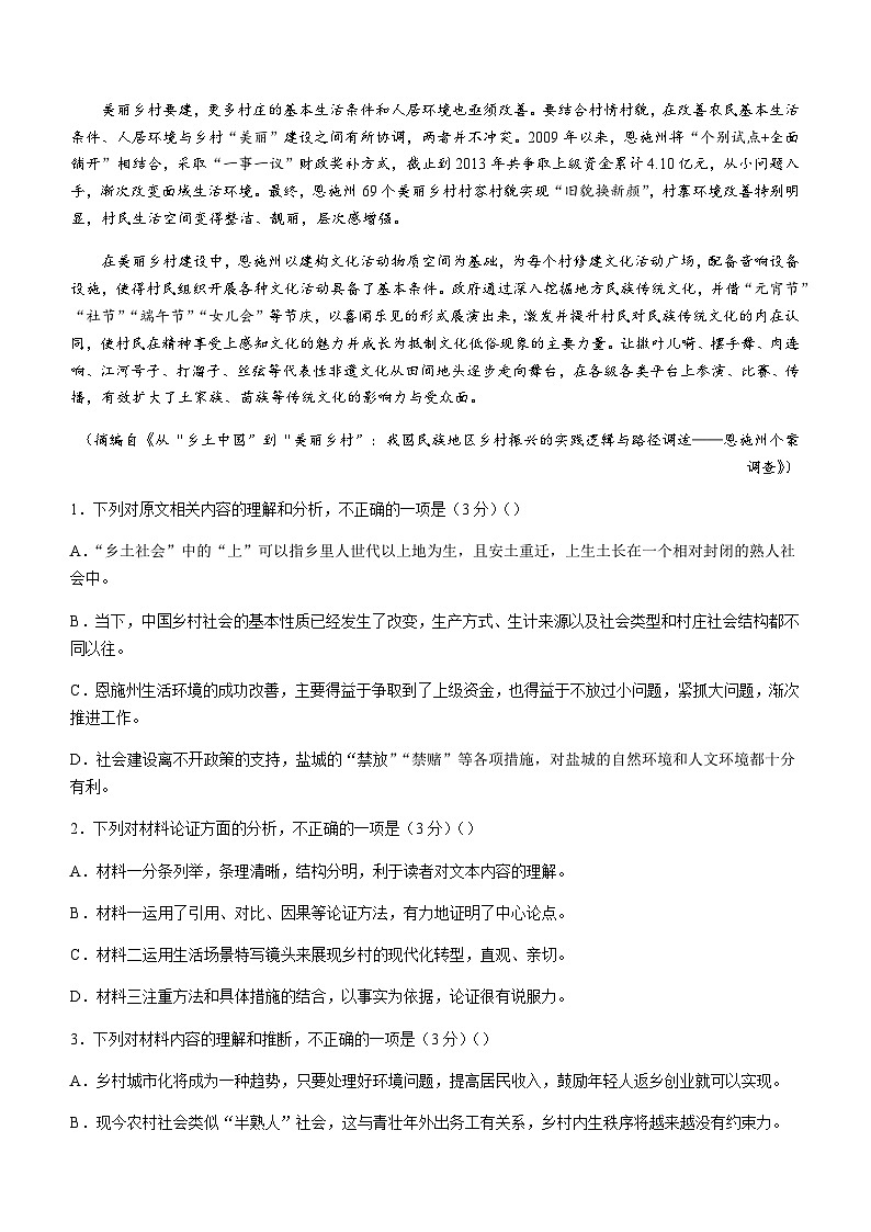 2023-2024学年吉林省部分名校高一上学期期末联合考试语文试题含答案03
