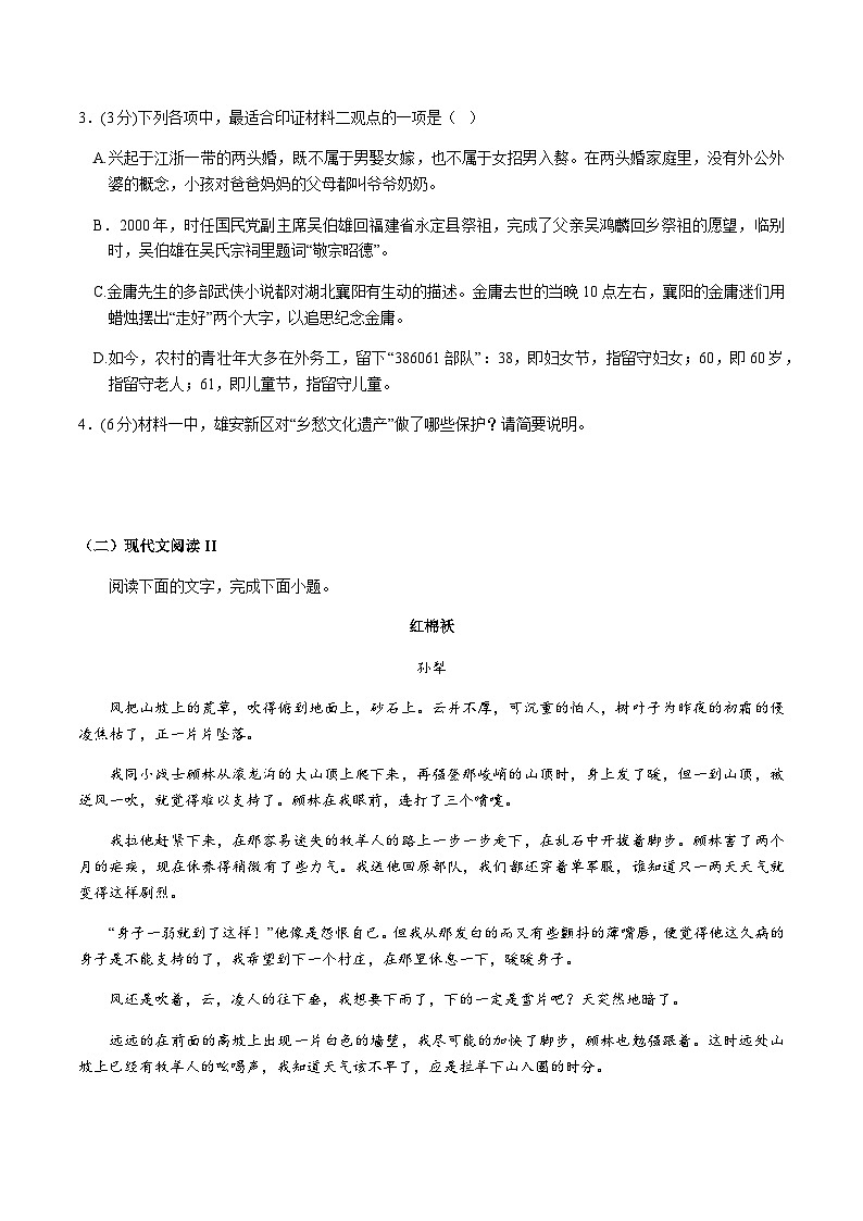 2023-2024学年吉林省长春市朝阳区长春市第十七中学高一上学期1月期末语文试题含答案第3页