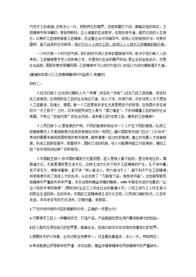 2023-2024学年吉林省普通高中友好学校联合体第三十七届基础年段期末联考高一上学期语文试题含答案第2页