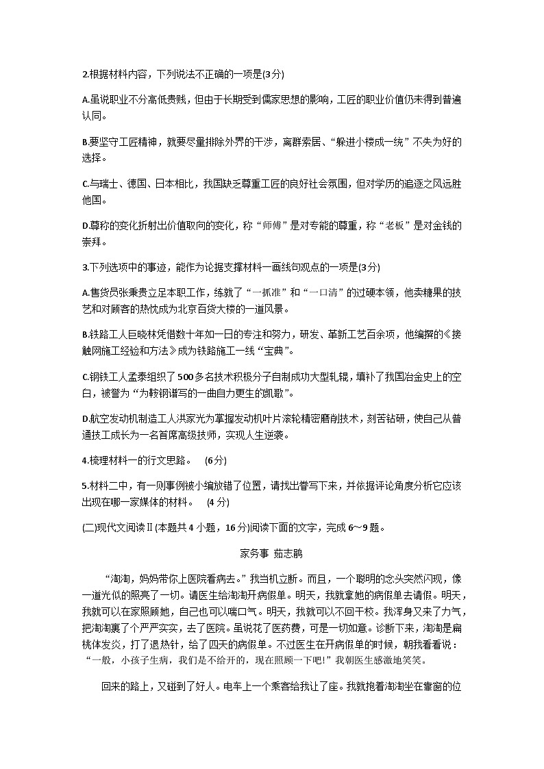 2023-2024学年吉林省普通高中友好学校联合体第三十七届基础年段期末联考高一上学期语文试题含答案03