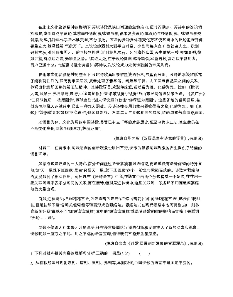 2023-2024学年江苏省高一上学期期末迎考语文a卷含答案第2页