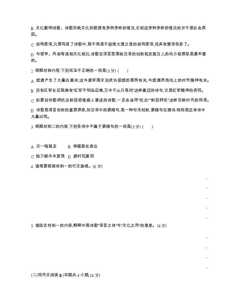 2023-2024学年江苏省高一上学期期末迎考语文a卷含答案第3页