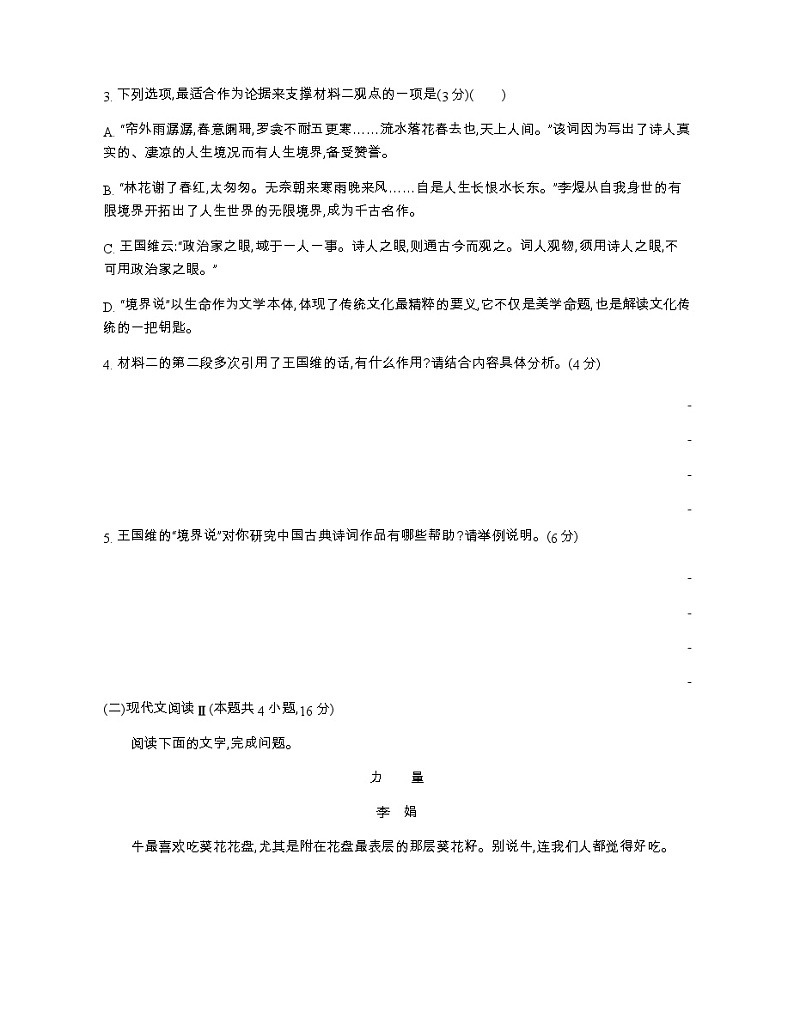 2023-2024学年江苏省高一上学期期末迎考语文b卷含答案第3页
