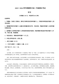 2023-2024学年辽宁省朝阳市高一上学期1月期末语文试题含答案