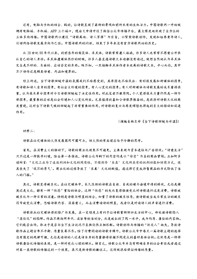 2023-2024学年辽宁省朝阳市高一上学期1月期末语文试题含答案第2页