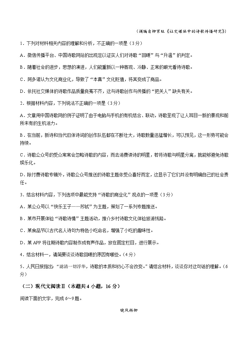 2023-2024学年辽宁省朝阳市高一上学期1月期末语文试题含答案第3页