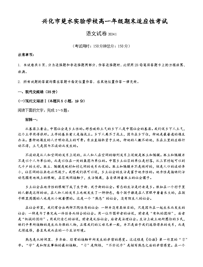 2023-2024学年江苏省泰州市兴化市楚水实验学校高一上学期1月期末适应性考试语文试题含答案01
