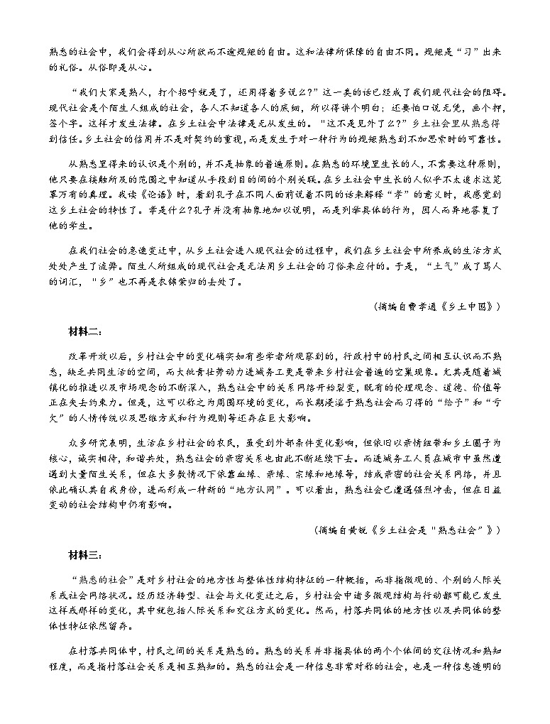 2023-2024学年江苏省泰州市兴化市楚水实验学校高一上学期1月期末适应性考试语文试题含答案02