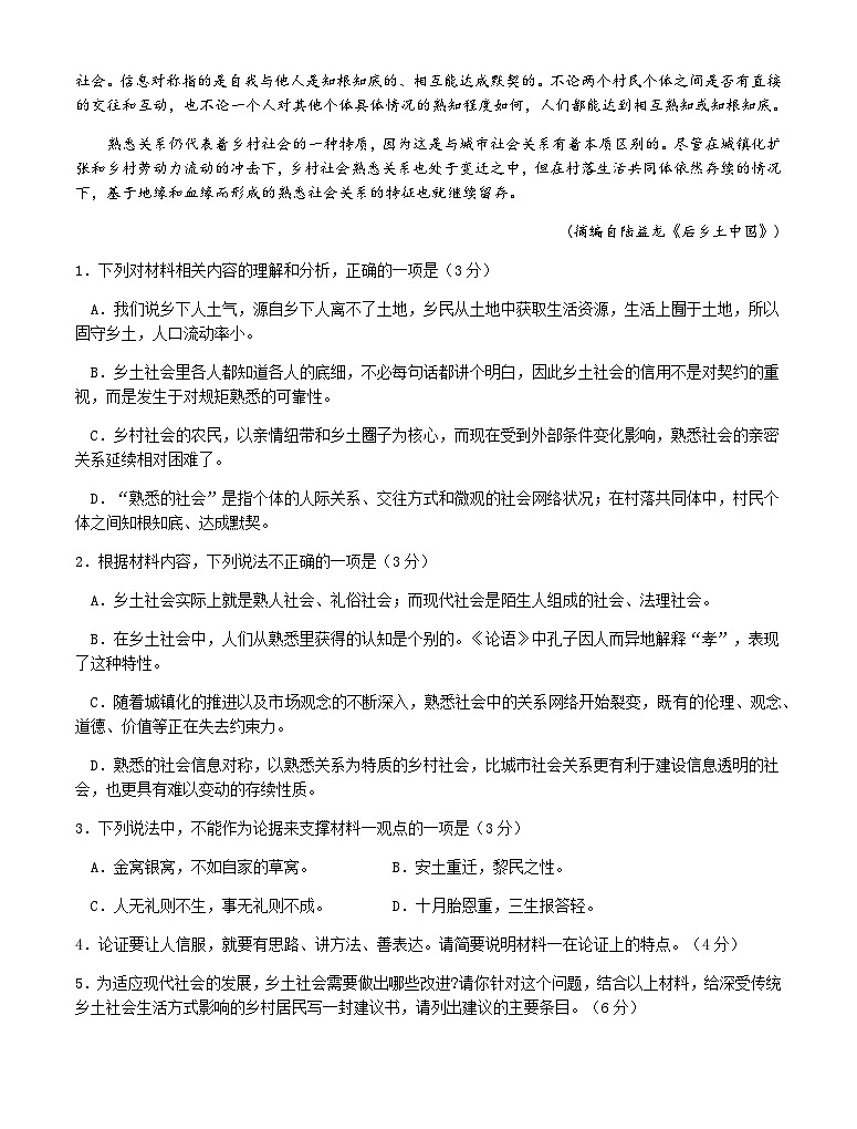 2023-2024学年江苏省泰州市兴化市楚水实验学校高一上学期1月期末适应性考试语文试题含答案03