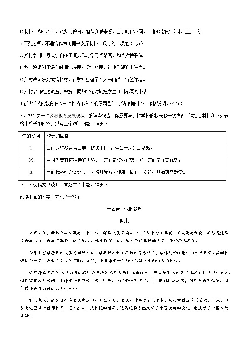 2023-2024学年四川省绵阳南山中学高一上学期期末热身考试语文试题含答案03