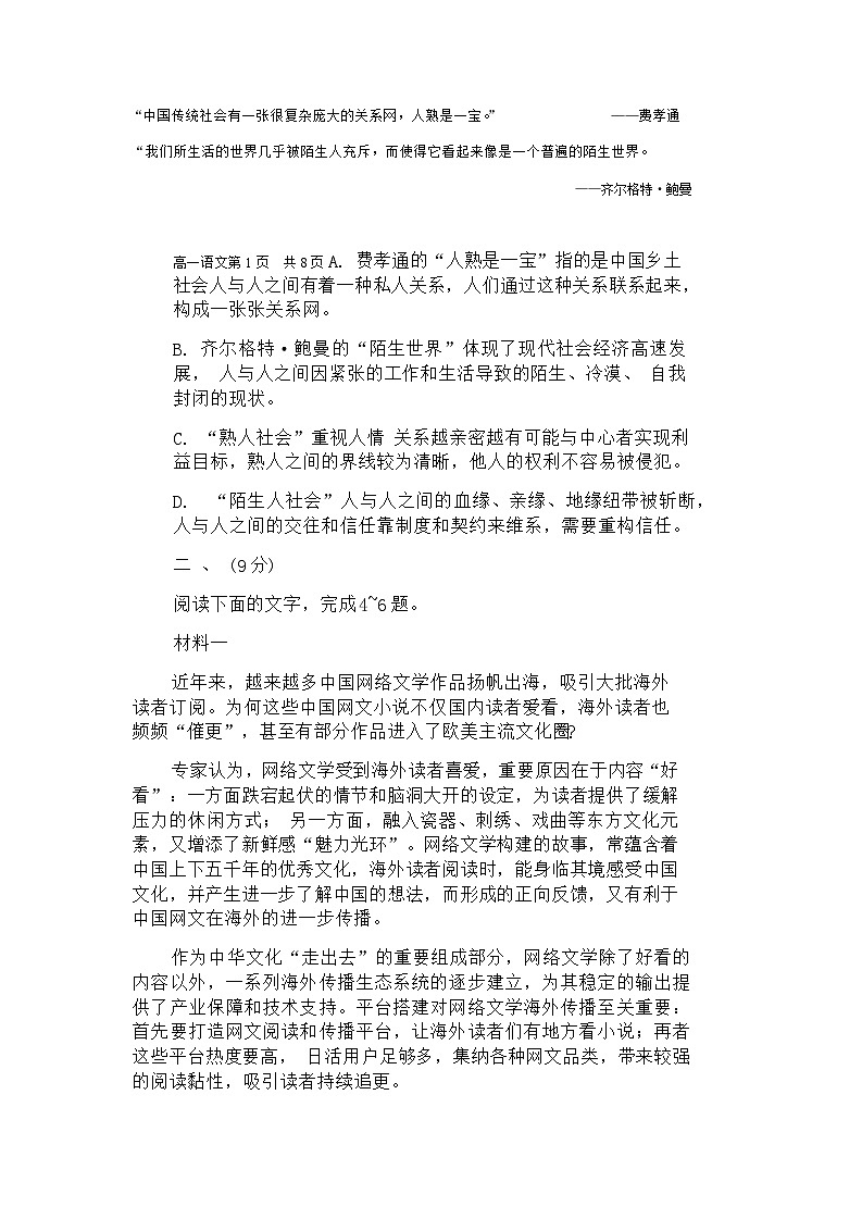 2023-2024学年天津市南开区高一上学期1月期末语文试题含答案第2页