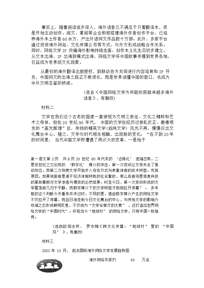 2023-2024学年天津市南开区高一上学期1月期末语文试题含答案第3页