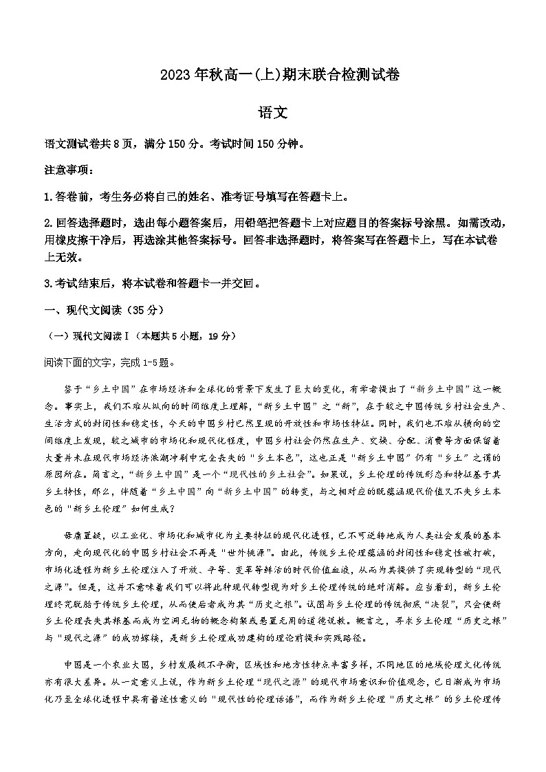 2023-2024学年重庆市部分学校高一上学期期末联合检测语文试卷含答案01