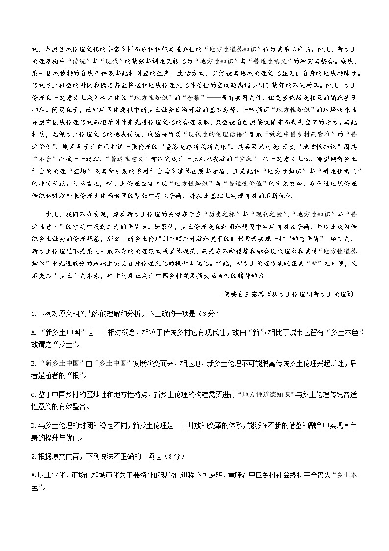 2023-2024学年重庆市部分学校高一上学期期末联合检测语文试卷含答案02