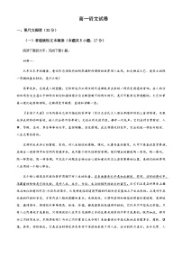 2023-2024学年四川省成都市嘉祥外国语学校高一上学期12月月考语文试题含答案