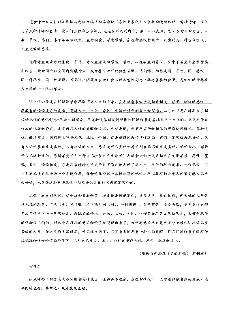 2023-2024学年重庆市名校联盟联考高一上学期12月月考语文试题含答案02