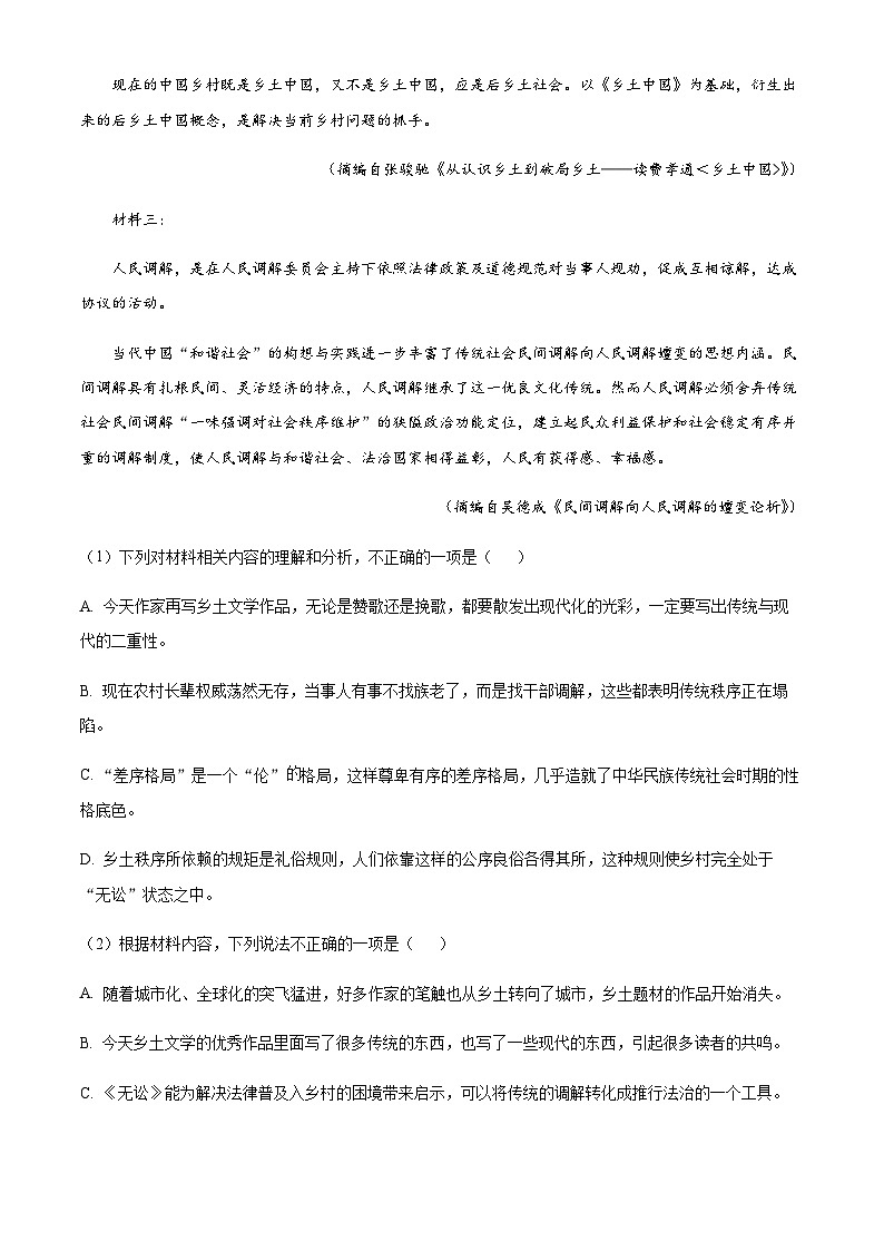 福建省泉州市城东中学、南安华侨中学、石狮第八中学、泉州外国语学校2023-2024学年高一上学期期中考试语文试题（原卷版）第3页