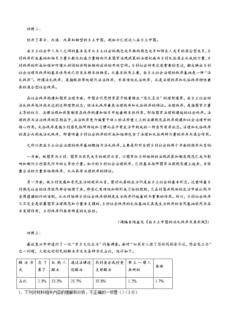 2023-2024学年福建省三明市五校高一上学期期中联考语文试题含答案第2页