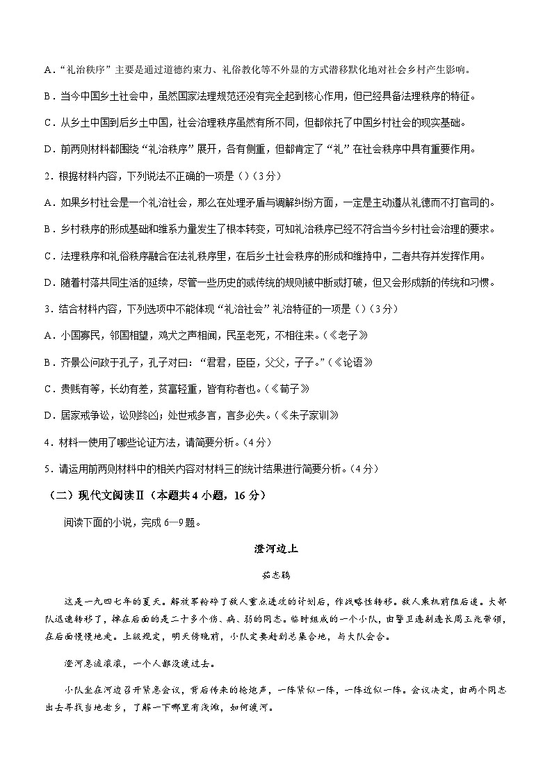 2023-2024学年福建省三明市五校高一上学期期中联考语文试题含答案第3页