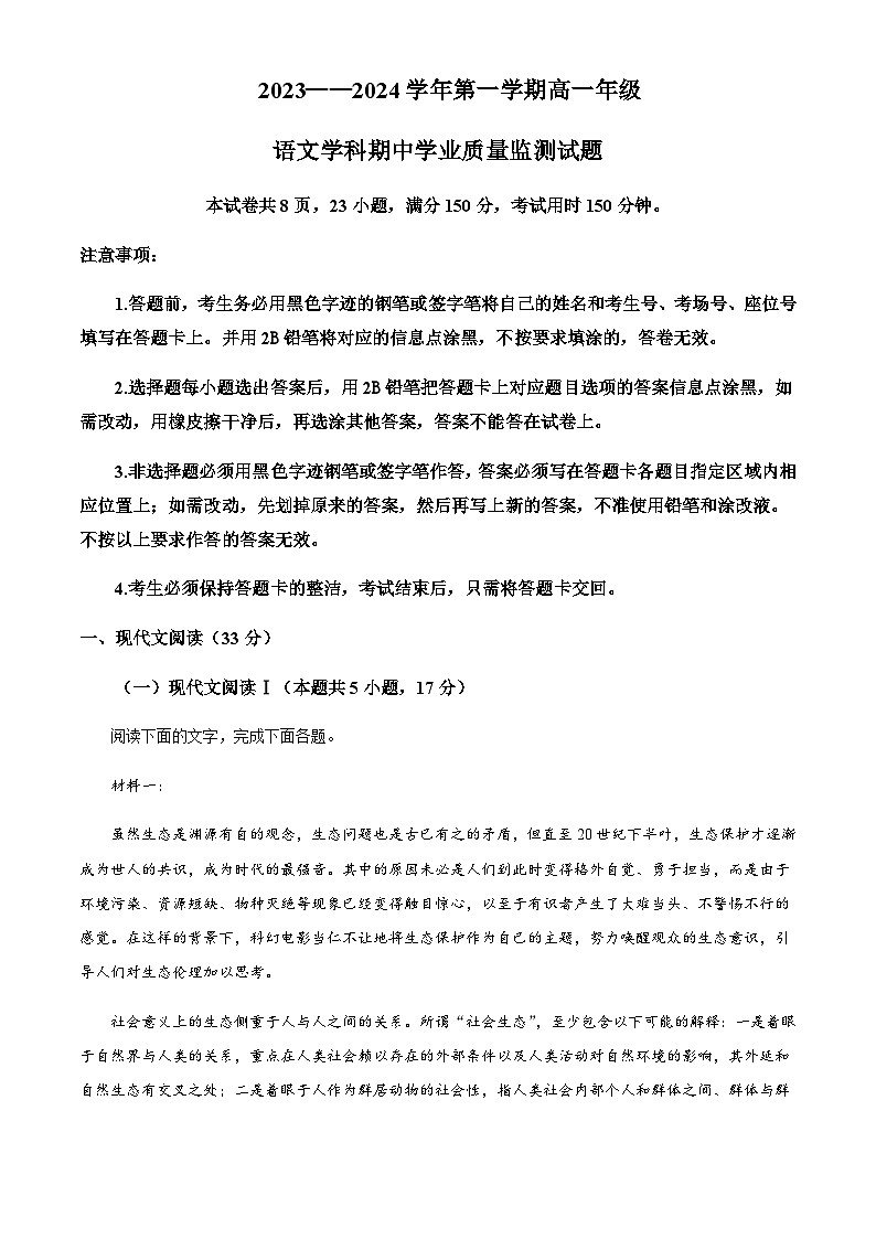 2023-2024学年广东省珠海市第四中学上学期高一期中考试语文试卷含答案第1页
