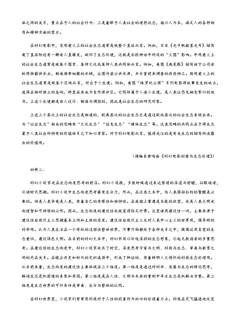 2023-2024学年广东省珠海市第四中学上学期高一期中考试语文试卷含答案第2页