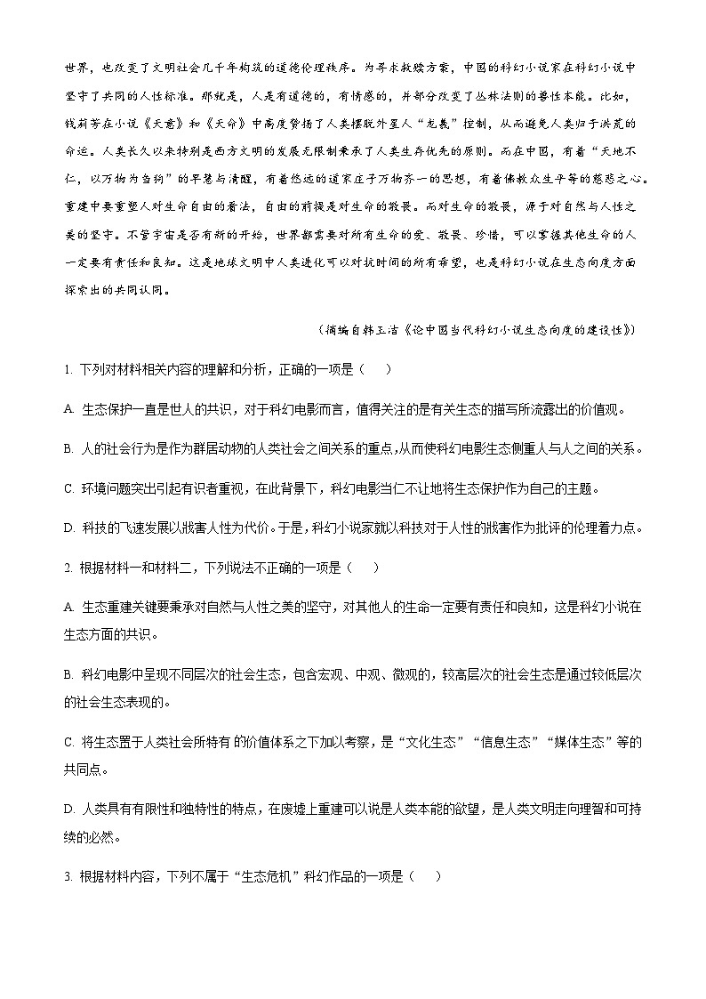 2023-2024学年广东省珠海市第四中学上学期高一期中考试语文试卷含答案第3页