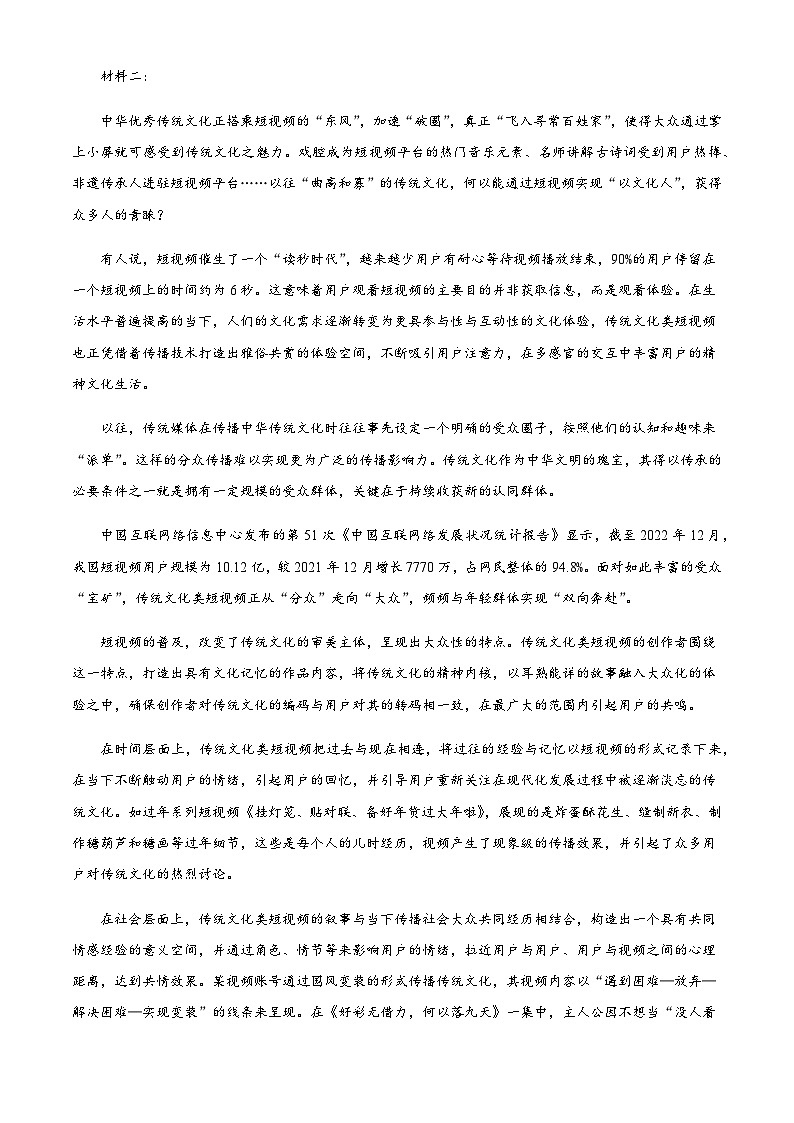 2023-2024学年吉林省长春市实验中学高一上学期12月期中语文试题含答案02