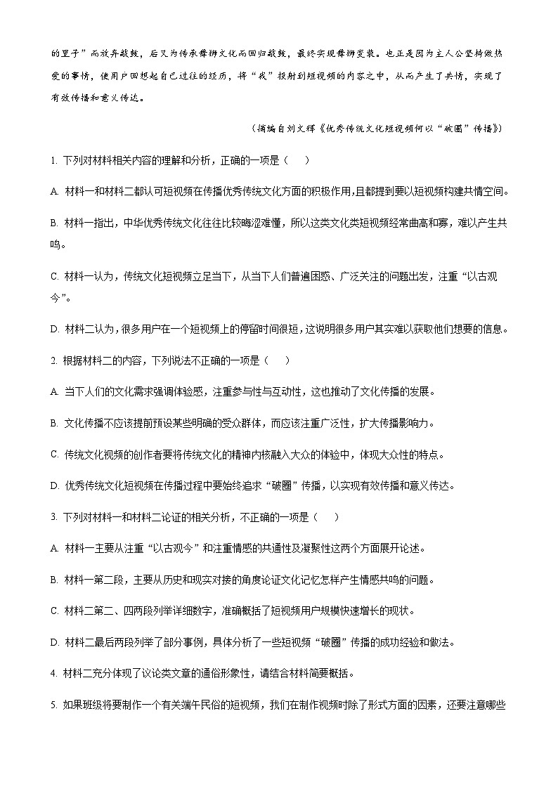 2023-2024学年吉林省长春市实验中学高一上学期12月期中语文试题含答案03
