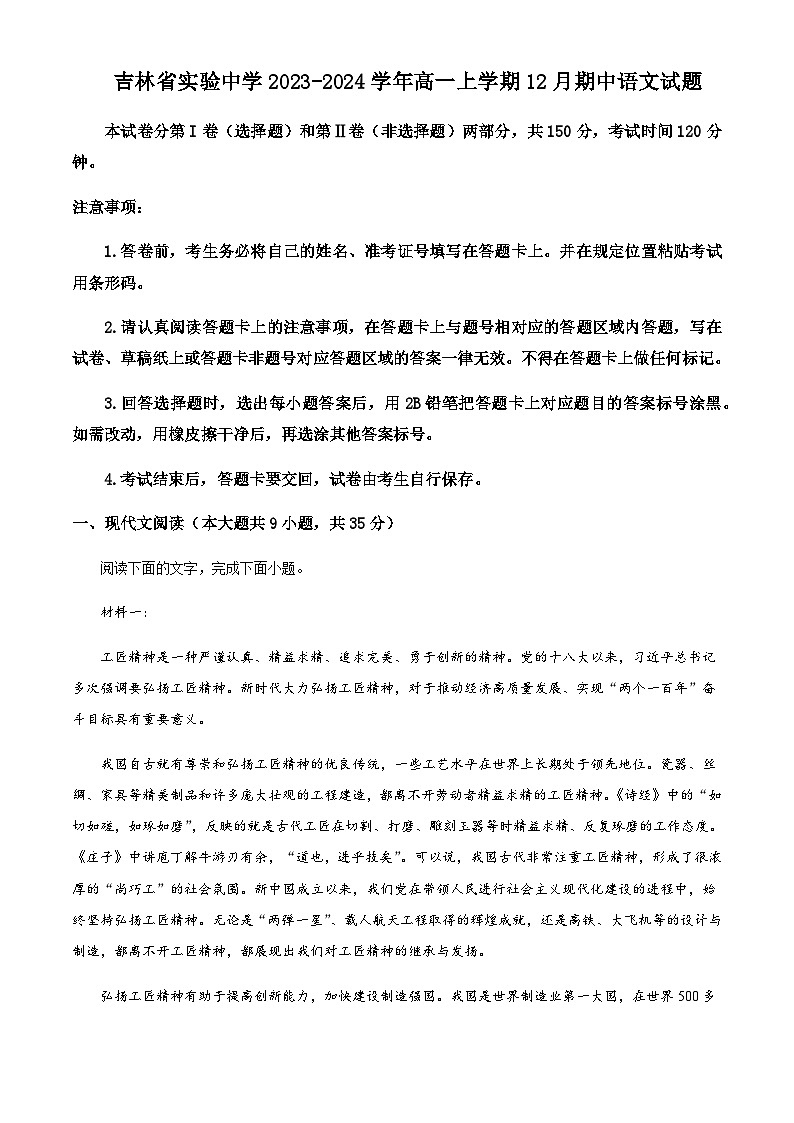 2023-2024学年吉林省实验中学高一上学期12月期中语文试题含答案01