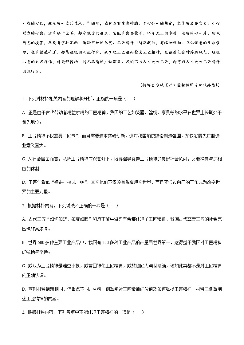 2023-2024学年吉林省实验中学高一上学期12月期中语文试题含答案03