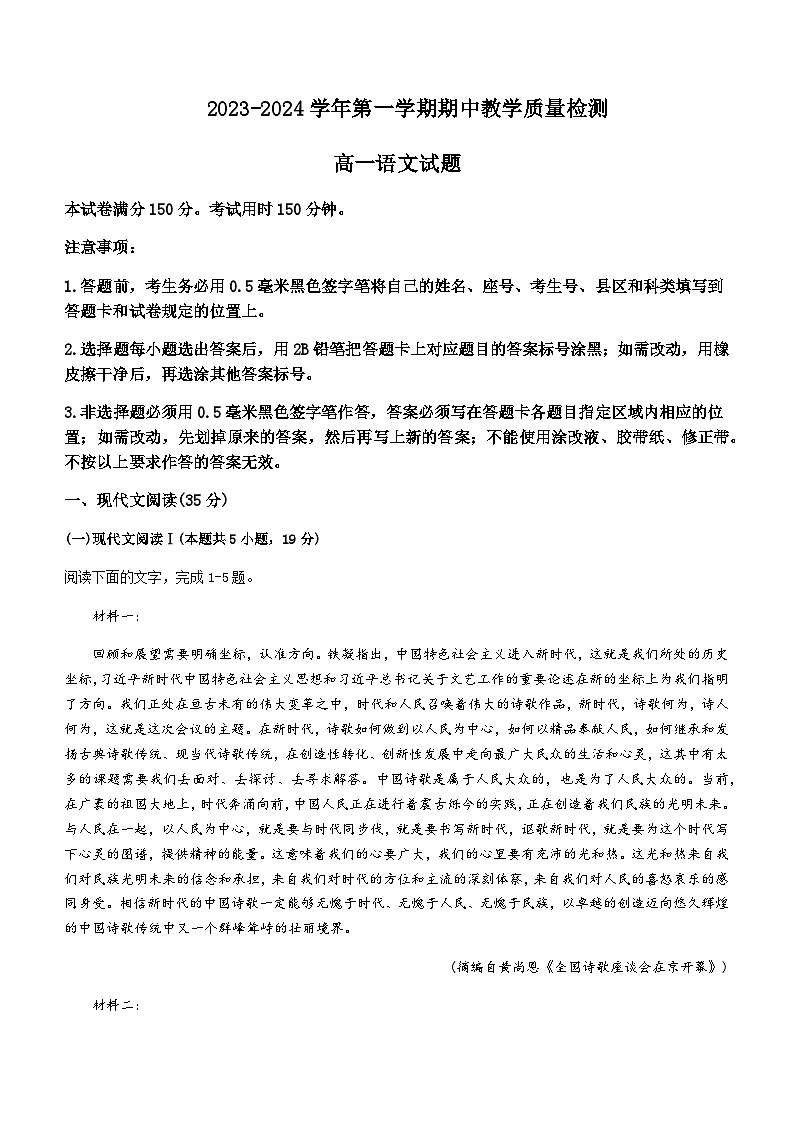 2023-2024学年山东省临沂市罗庄区高一上学期期中考试语文试题含答案01
