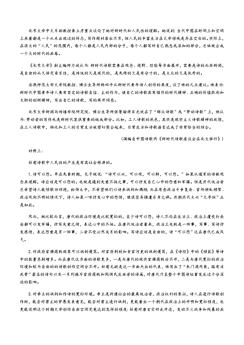 2023-2024学年山东省临沂市罗庄区高一上学期期中考试语文试题含答案02