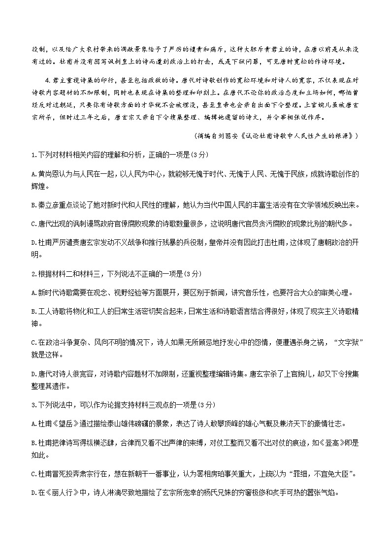 2023-2024学年山东省临沂市罗庄区高一上学期期中考试语文试题含答案03