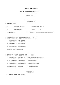 2023-2024学年上海市育才中学高一上学期期中检测语文试卷含答案