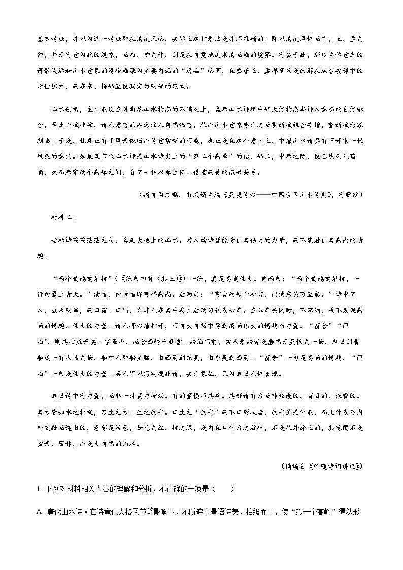 2022-2023学年湖北省襄阳市老河口市一中高一上学期1月调研模拟检测语文试题含答案02