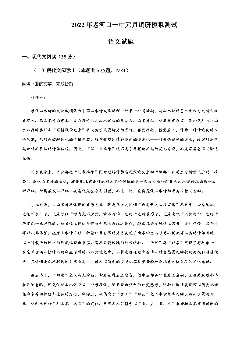2022-2023学年湖北省襄阳市老河口市一中高一上学期1月调研模拟检测语文试题含答案01